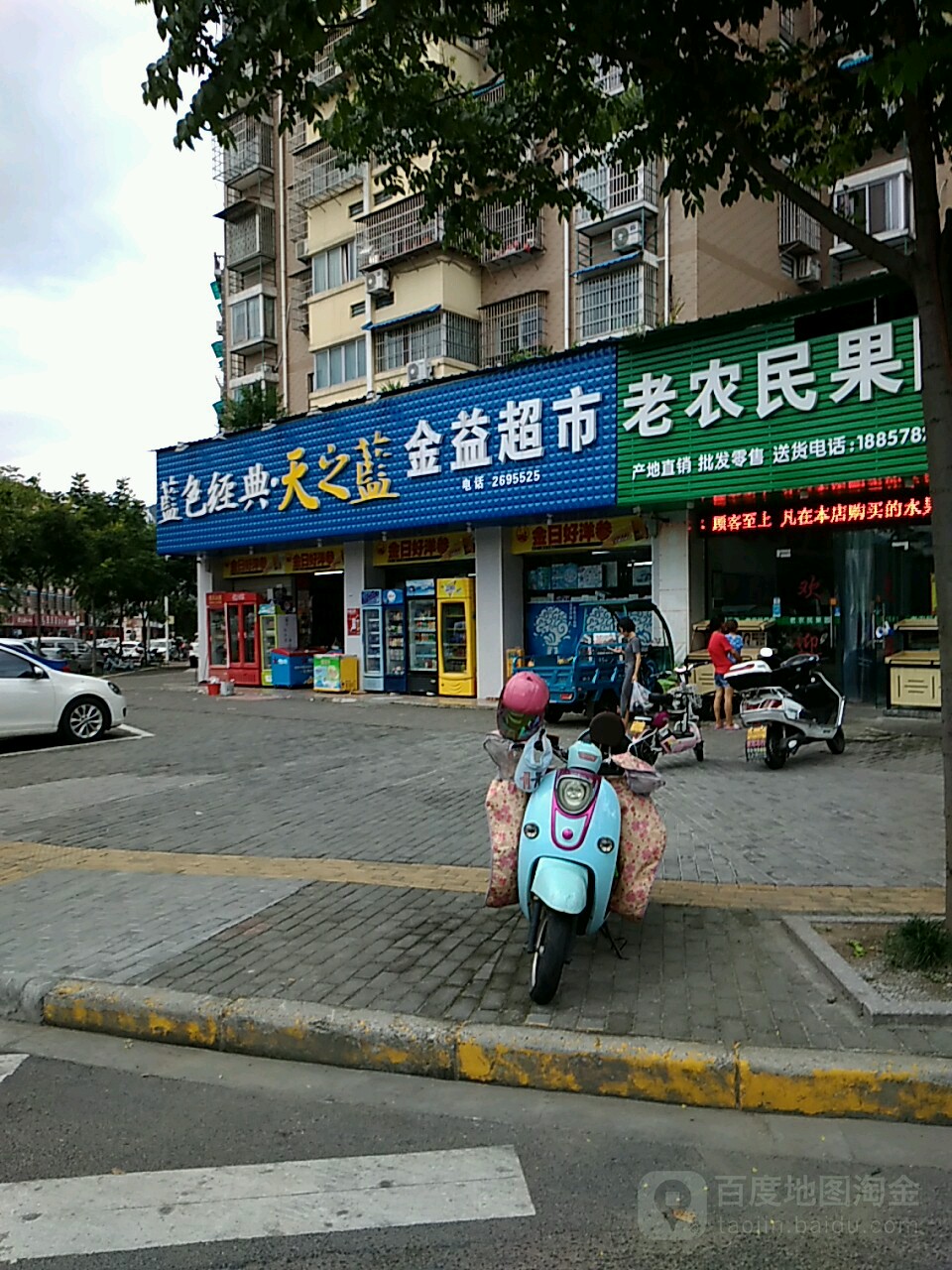 金益超市