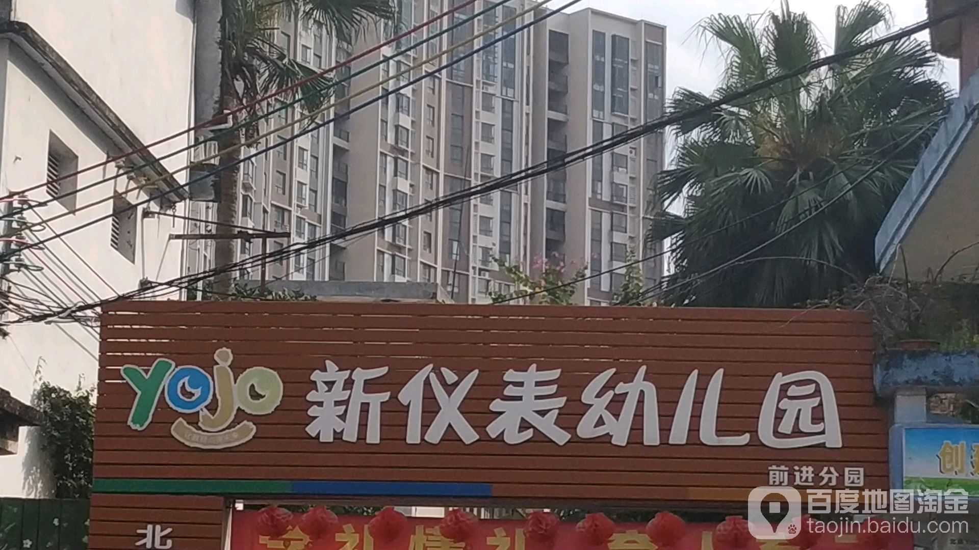 新仪表幼儿园(前进分园)