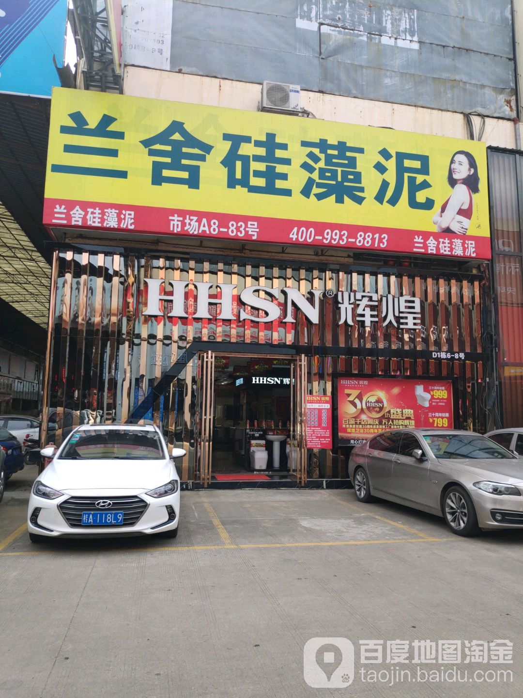 辉煌卫浴店(精品馆店)