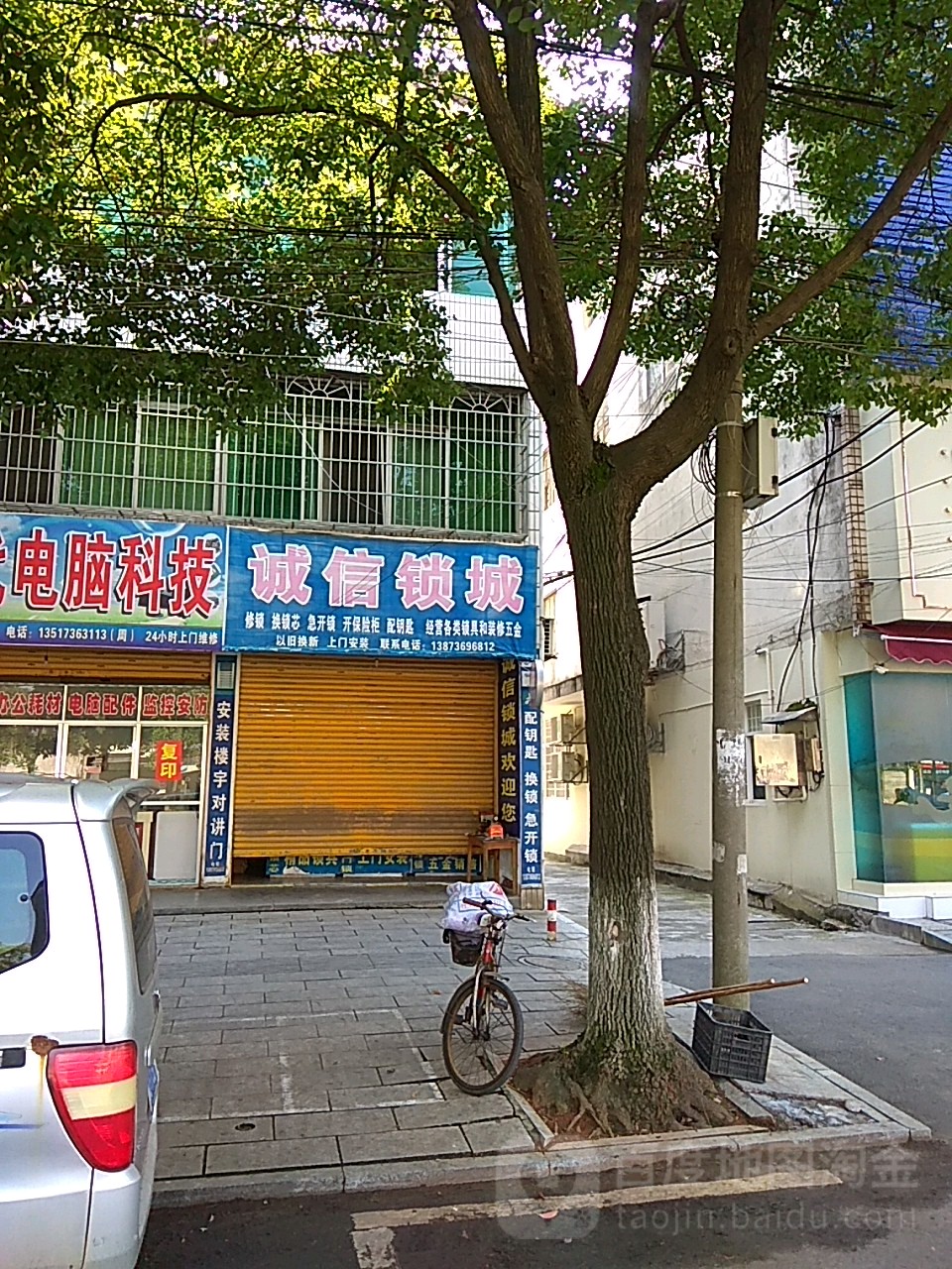 诚信锁城(漳江中路店)