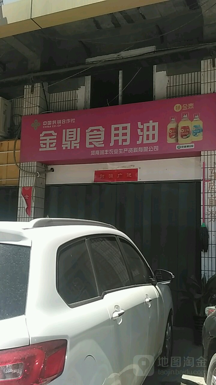 金鼎食用油