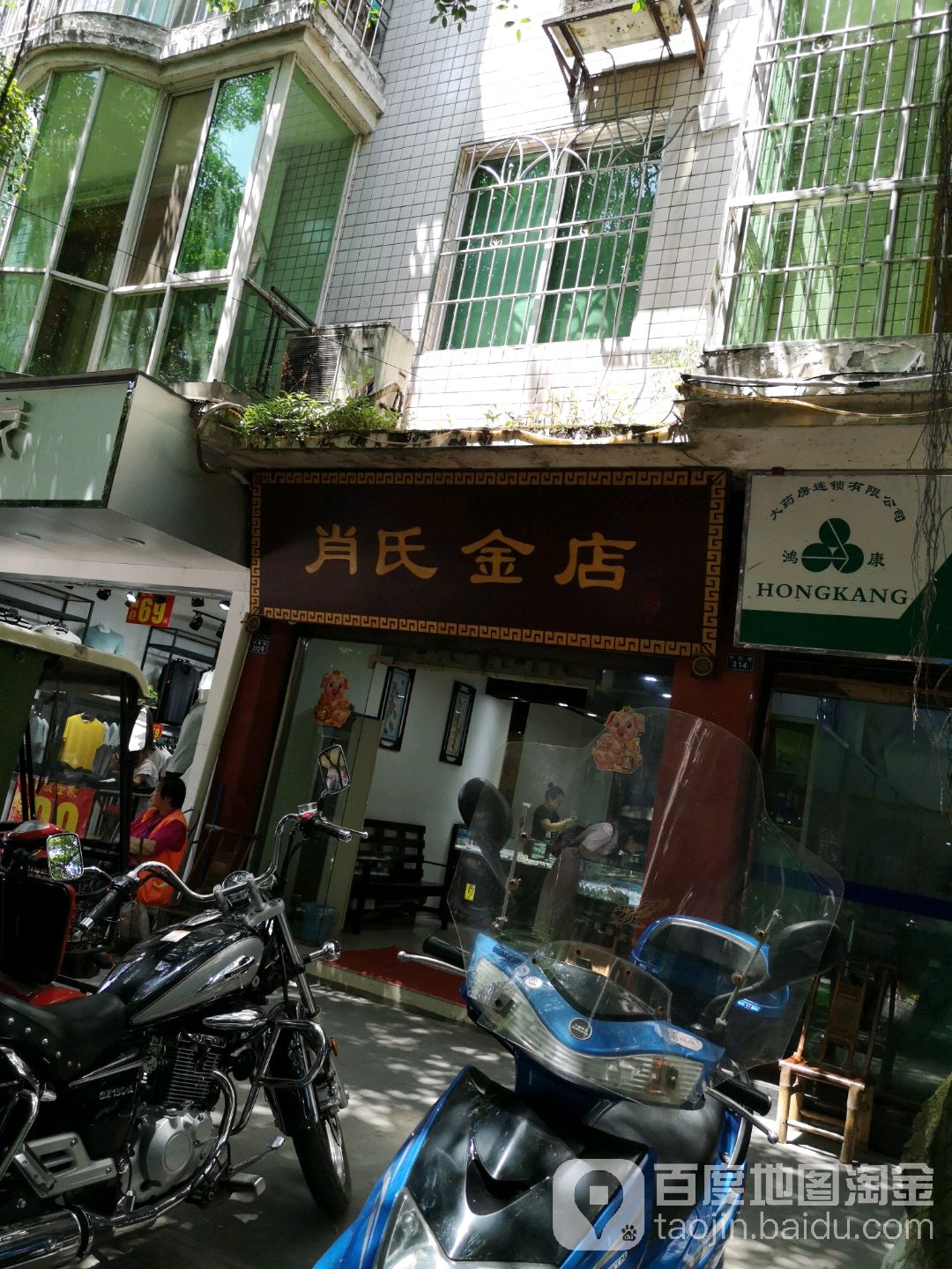 肖氏金店(中桥街店)