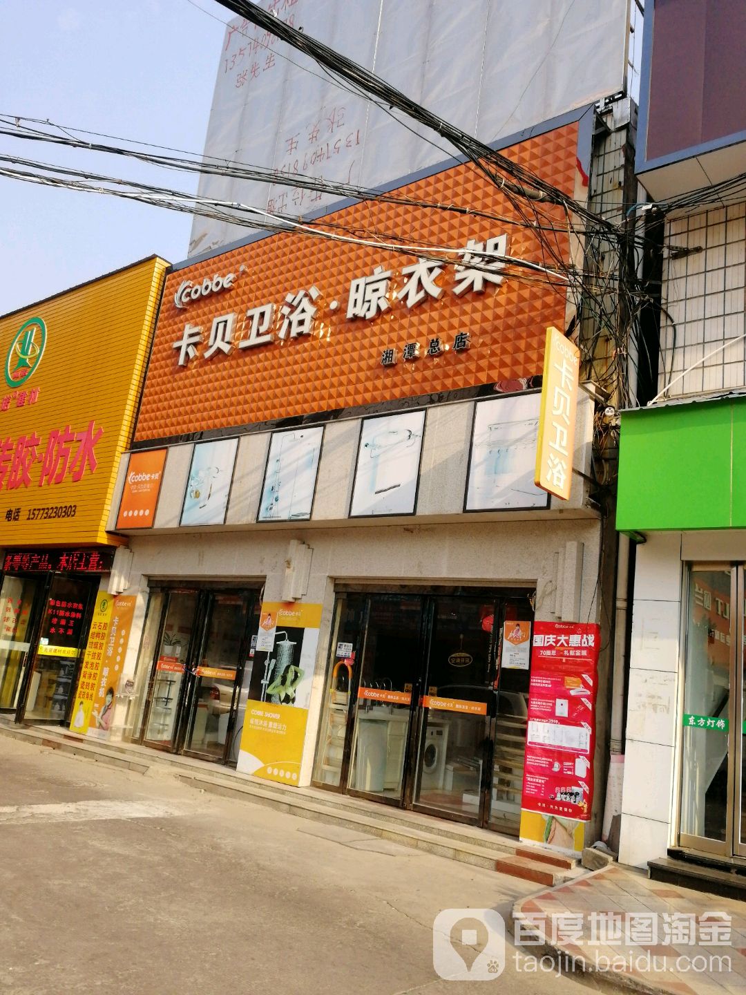 卡贝卫浴晾衣架(湘潭总店)