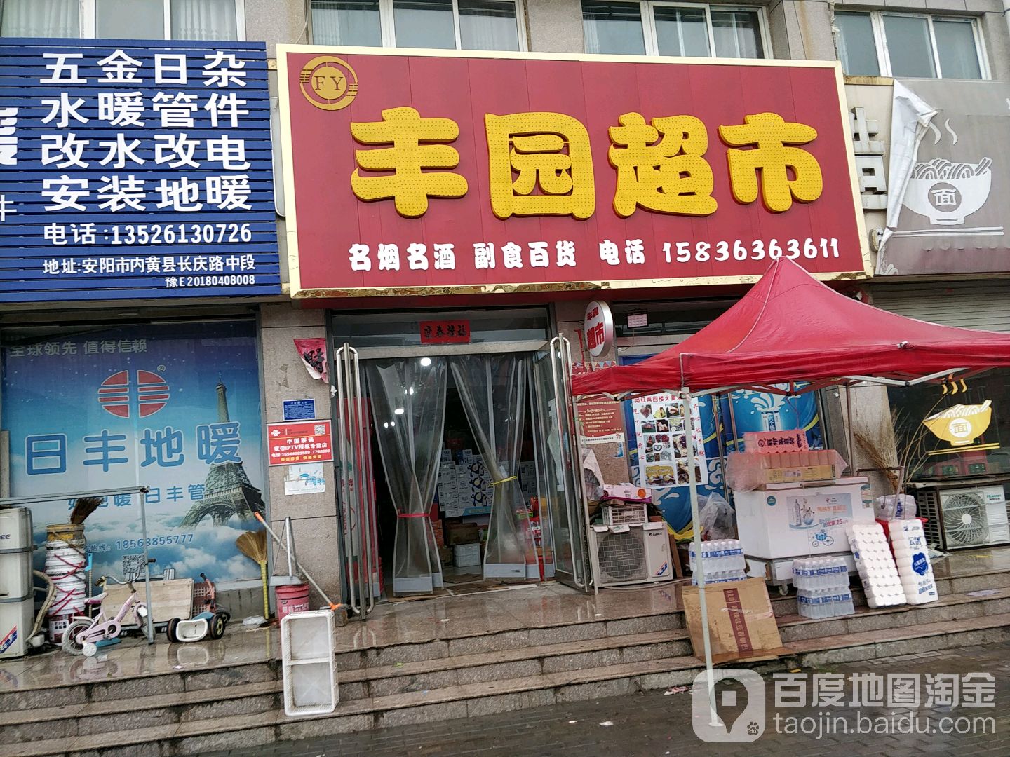 丰元超市(长庆路店)