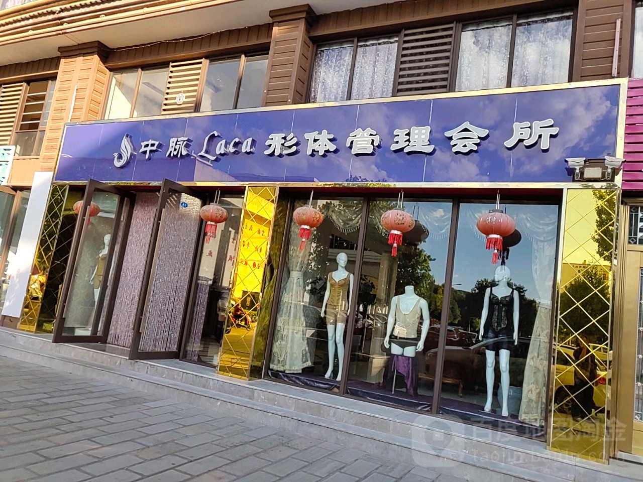 中午形体管理会所(阿庐大街店)