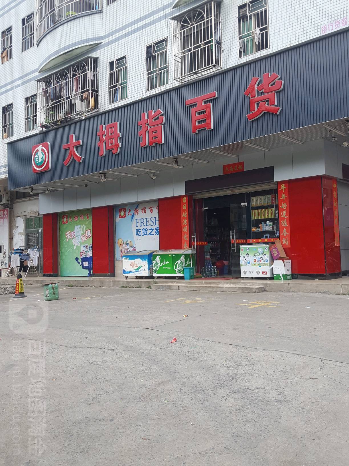 大拇指百货(洋里新村店)