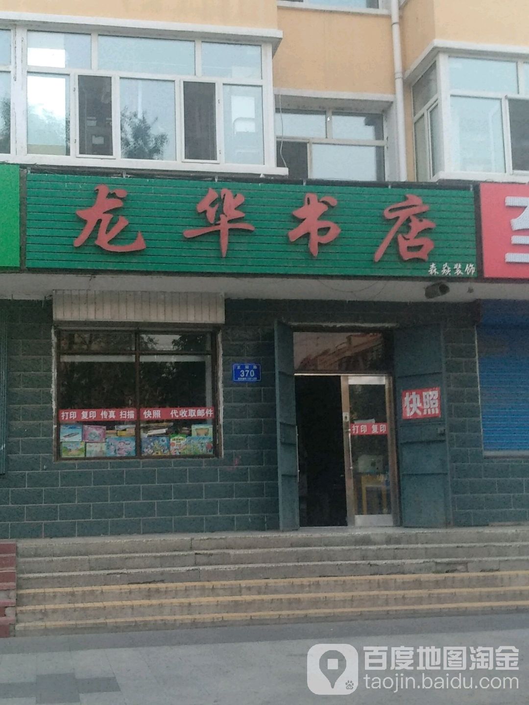 龍華書店(正陽路店)