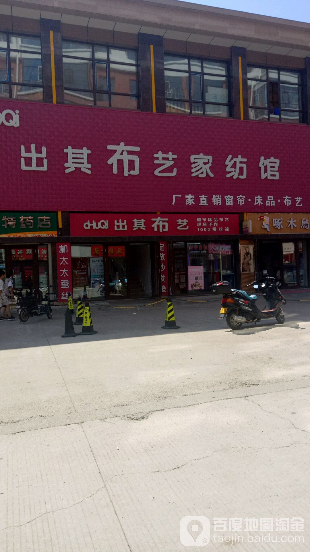 出其沐艺家纺馆