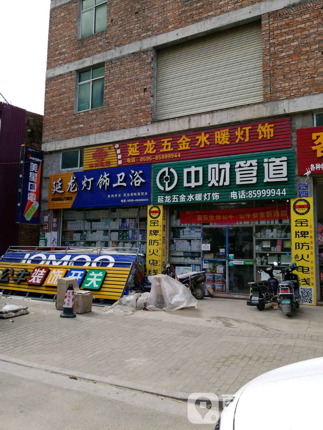 延龙五金水暖灯饰