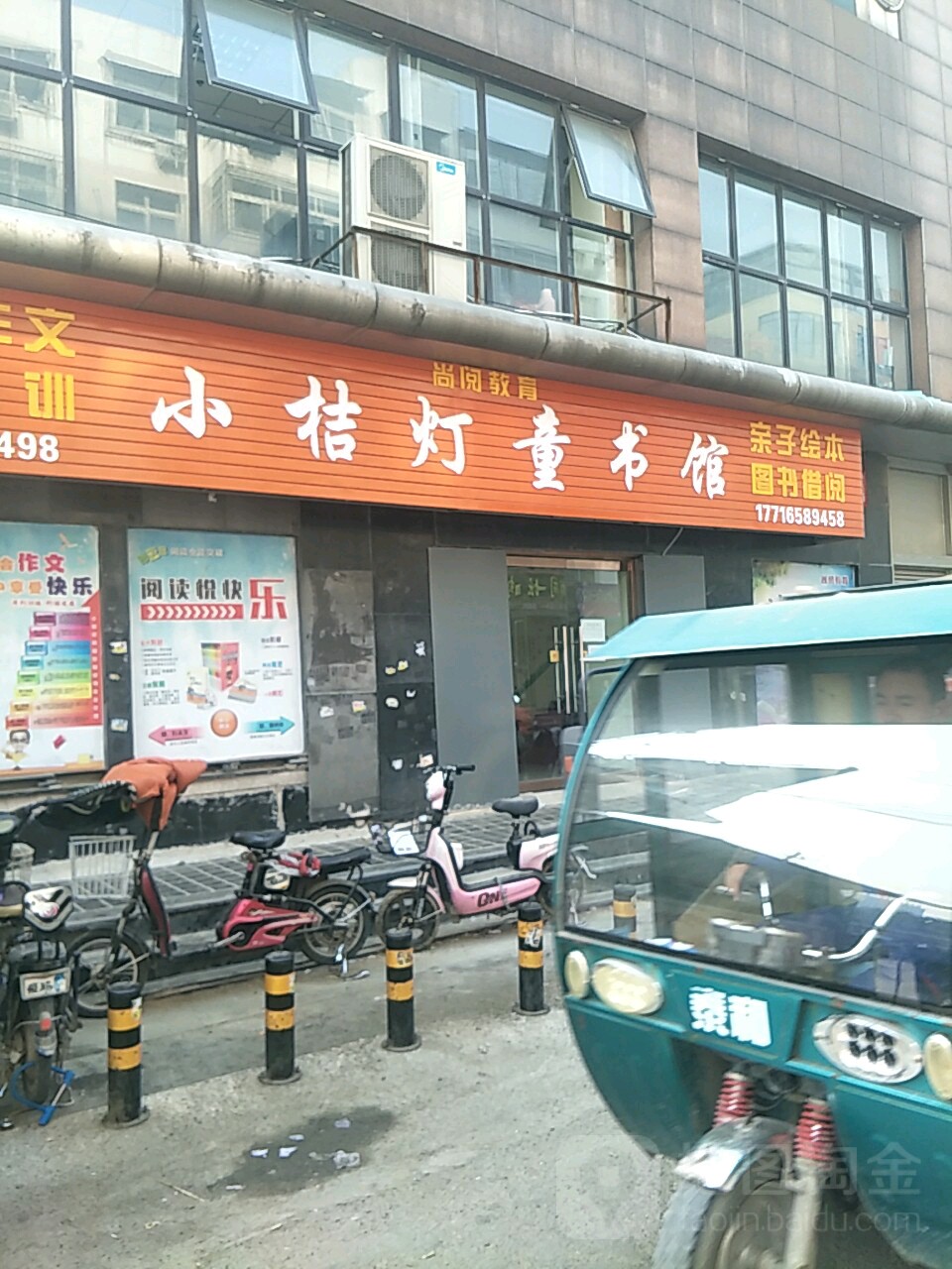 燕郊小桔灯童书馆(文化大厦店)