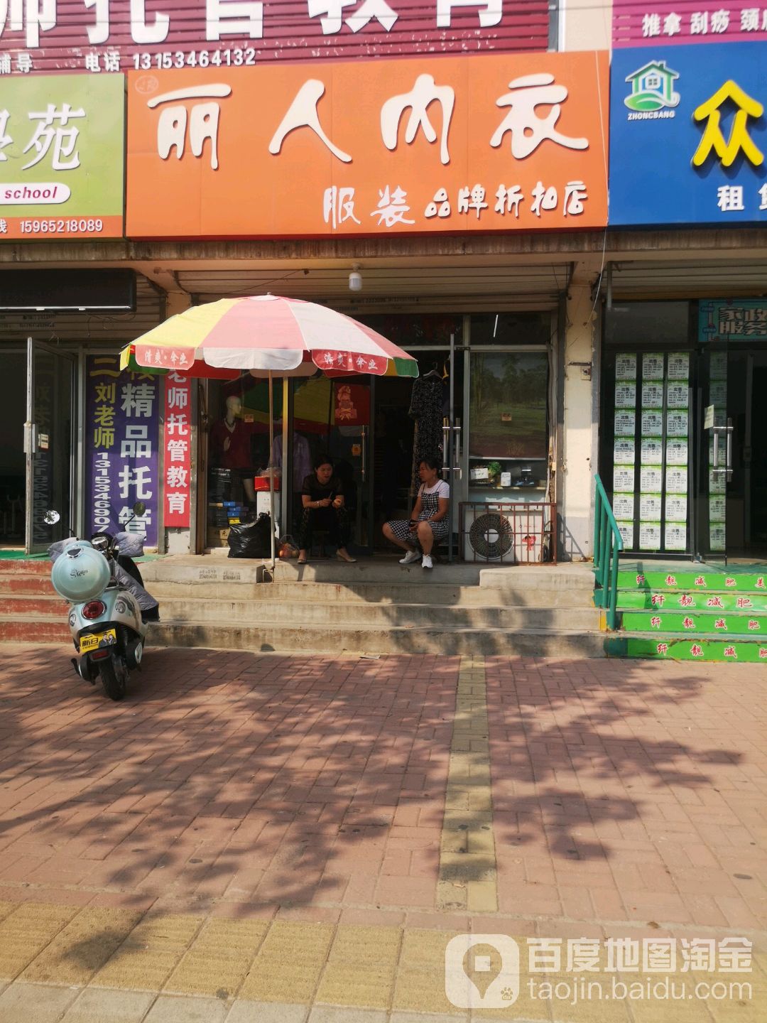 丽人内衣(胜利街店)