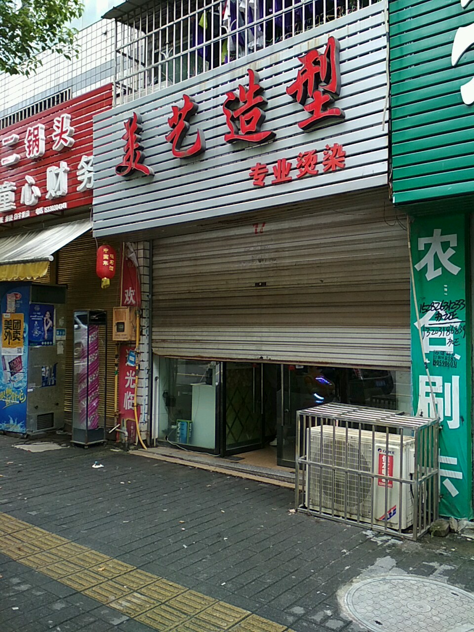 美艺号造型(凤凰路店)