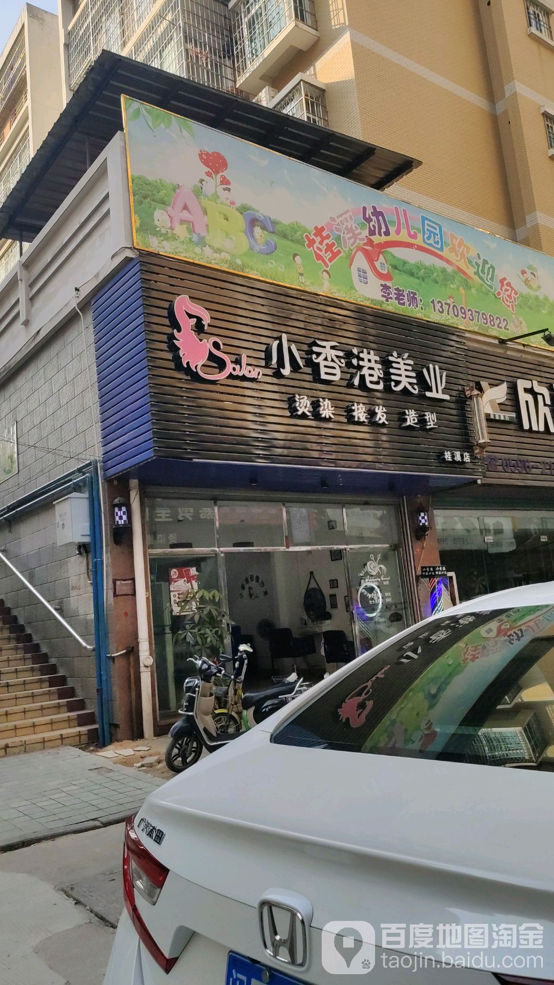 小香岗美业(桂溪店)