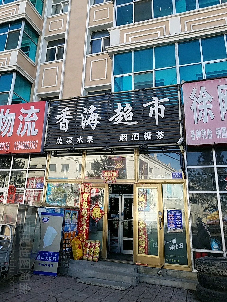 海花园超市(农场路店)