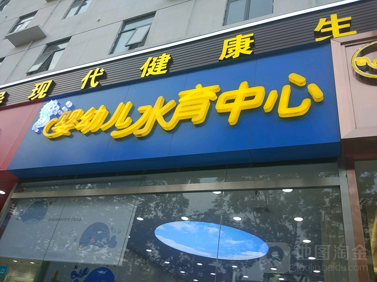 宝贝在线(永平店)