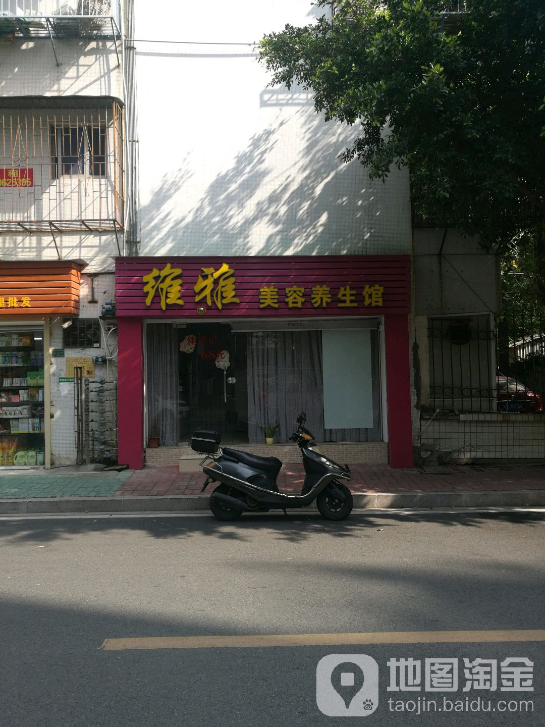 维雅美容养生馆(金涛庄东区店)