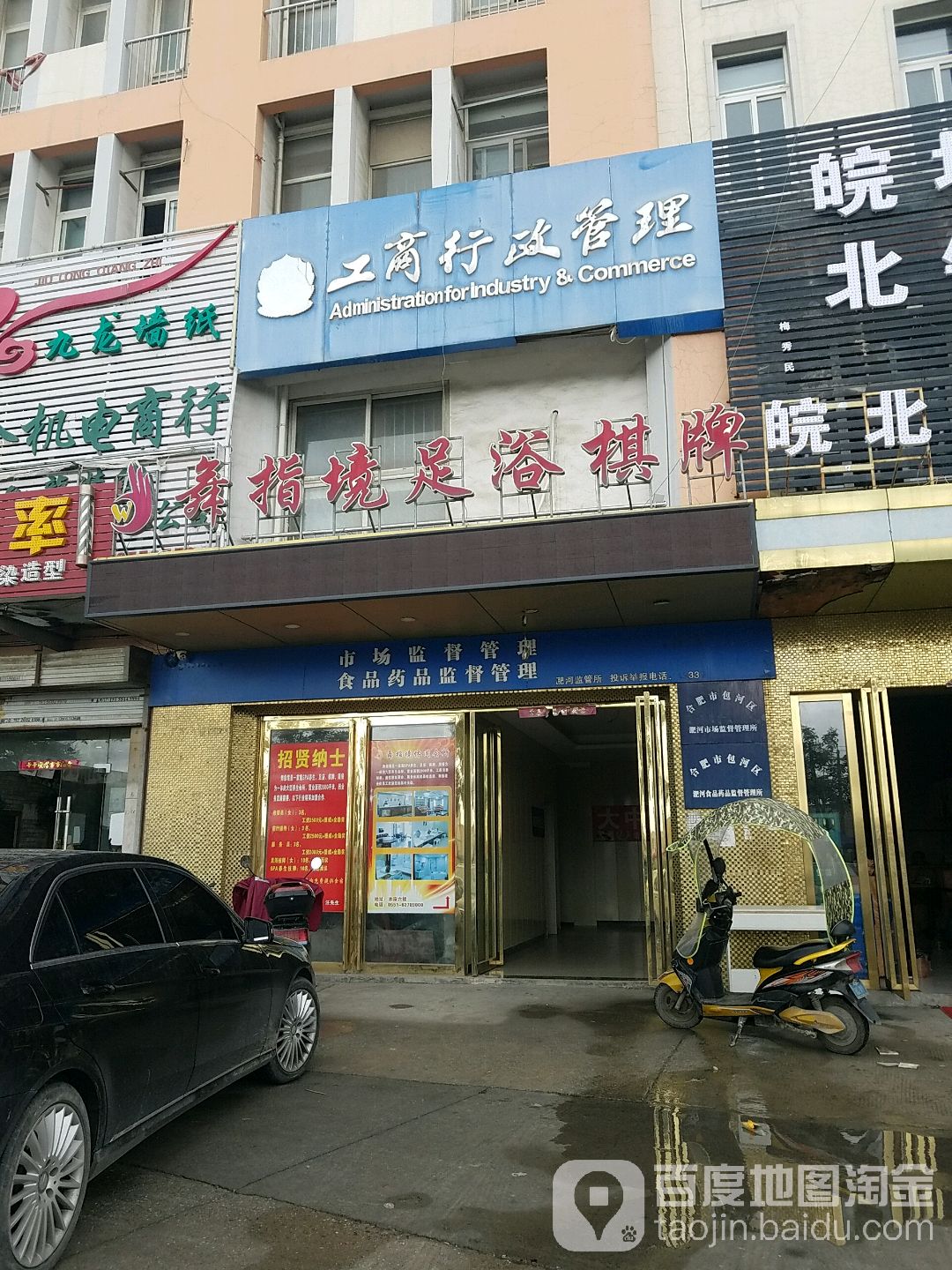 舞指境足浴带牌