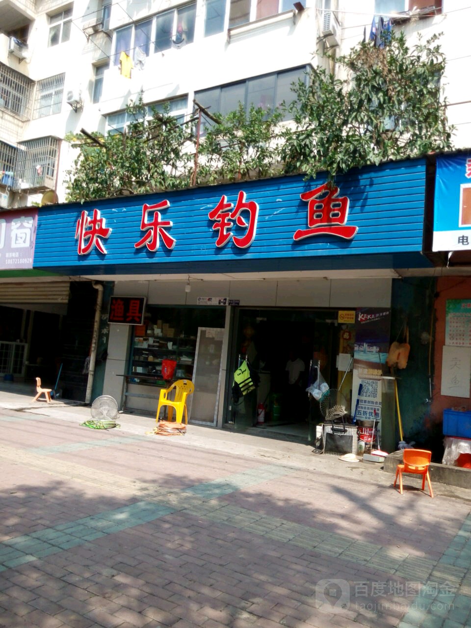快乐钓鱼