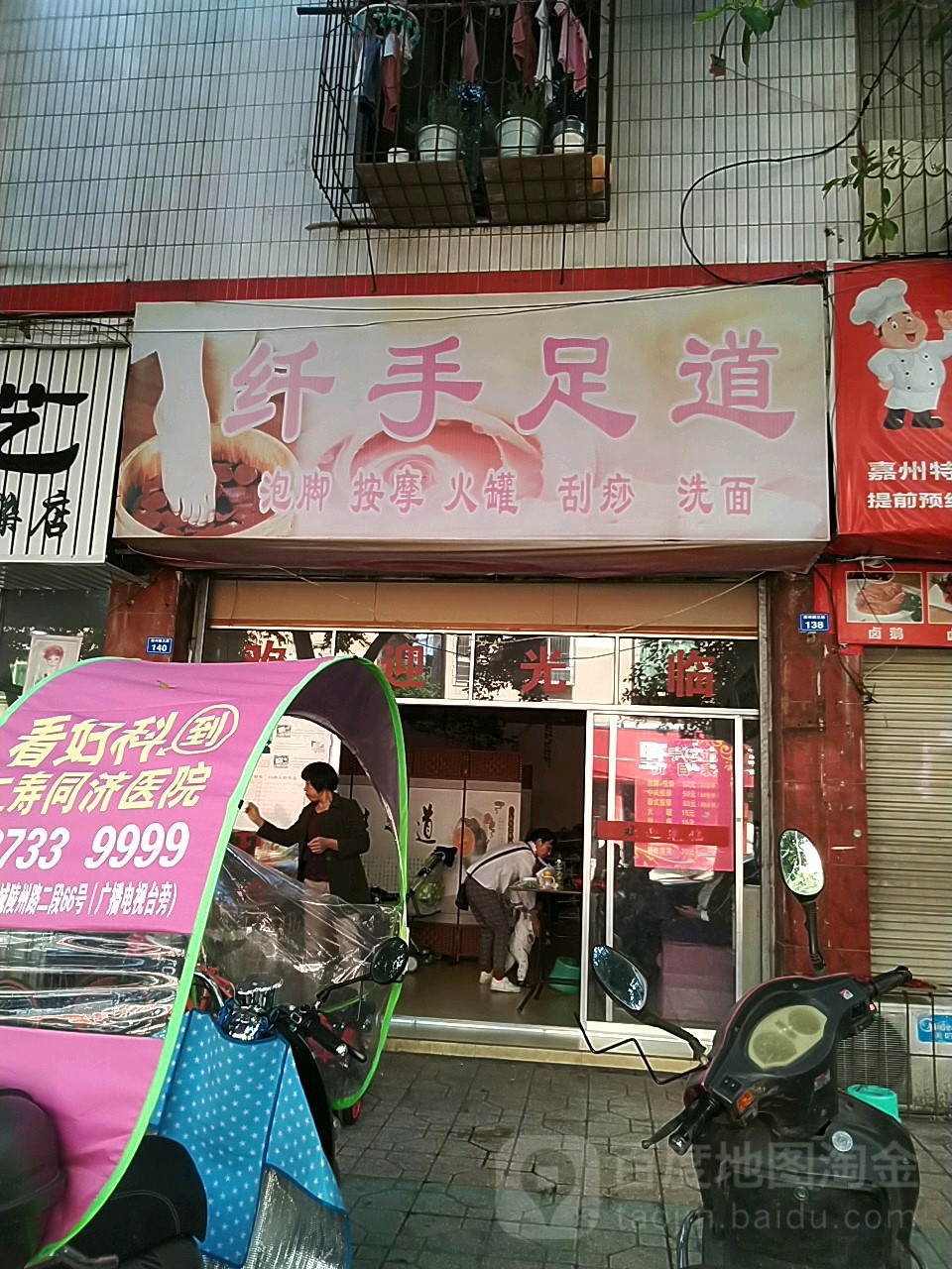 千首足道