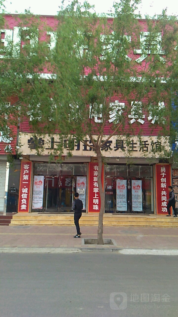 掌上明家具(文明路店)