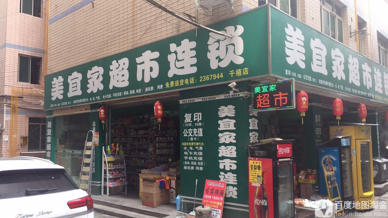 美宜佳超市(中元店)