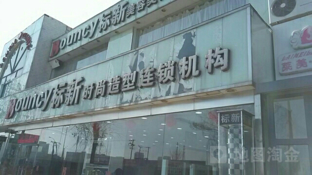 标新·BX STYLE(太阳城店)