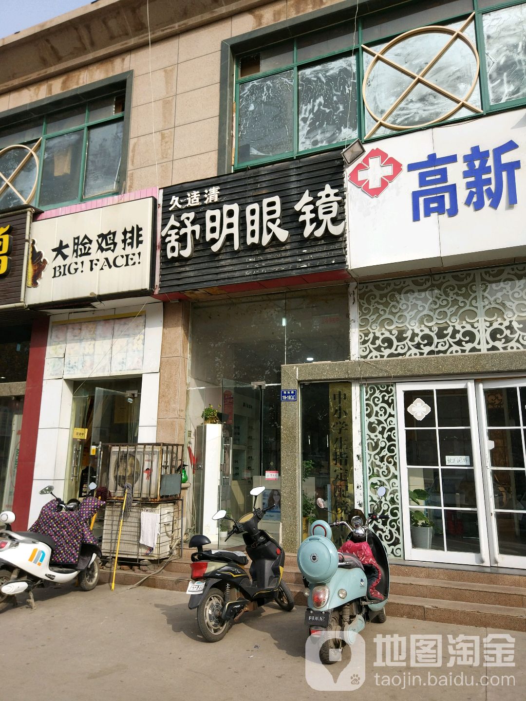 舒明眼镜(瑞达路店)