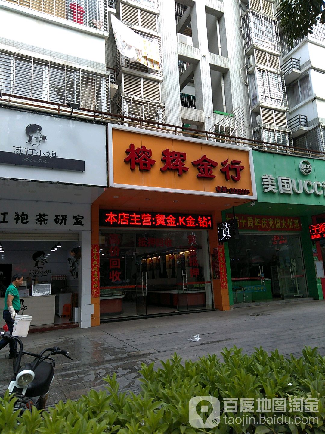 榕辉金行