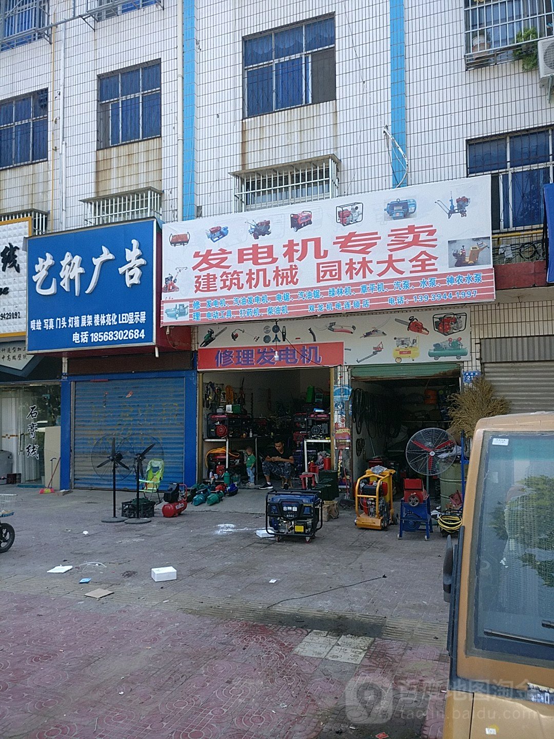 建筑机械大全(淮周路店)