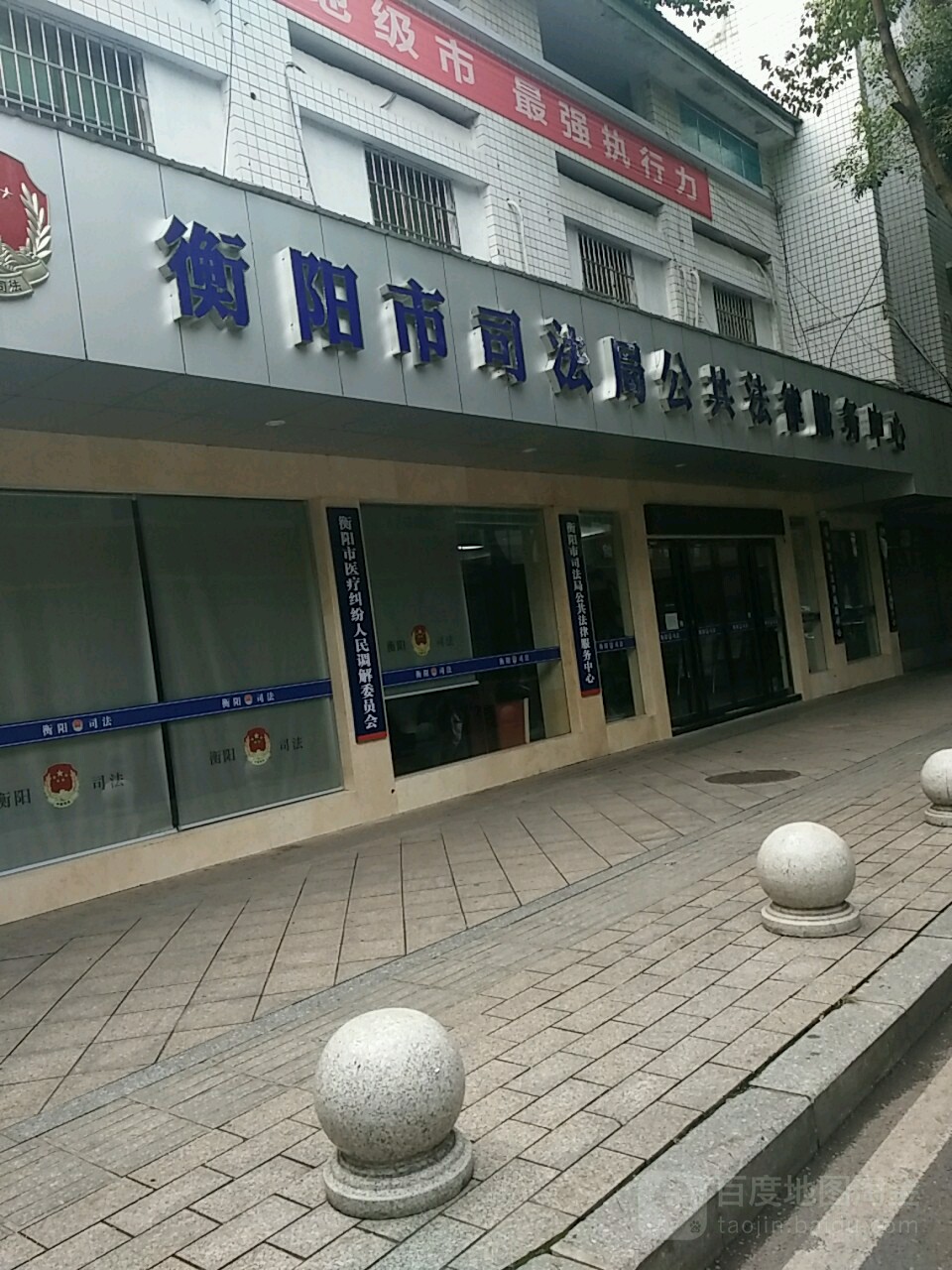 衡阳市司法局公共法律服务中心