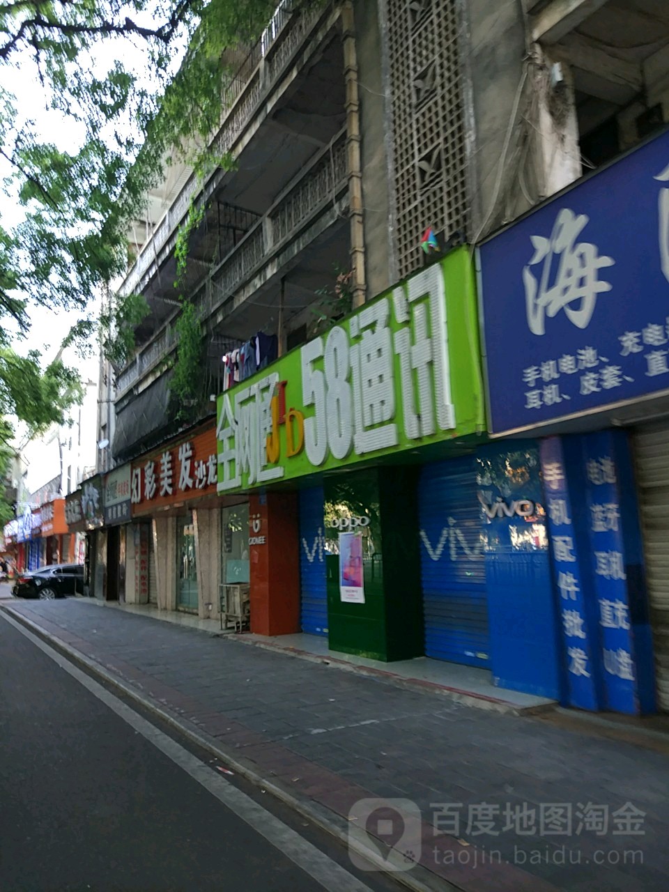 58通讯(南森商厦店)