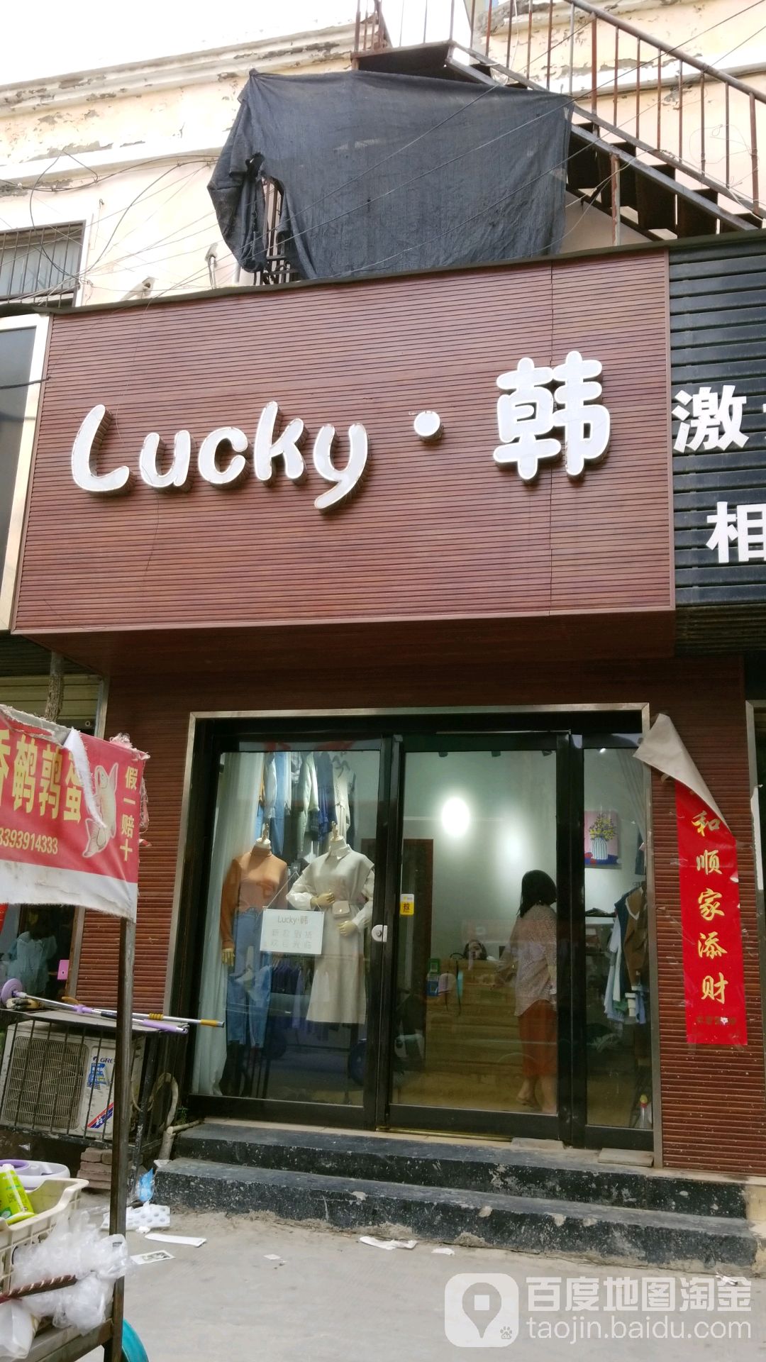 太康县Lucky韩