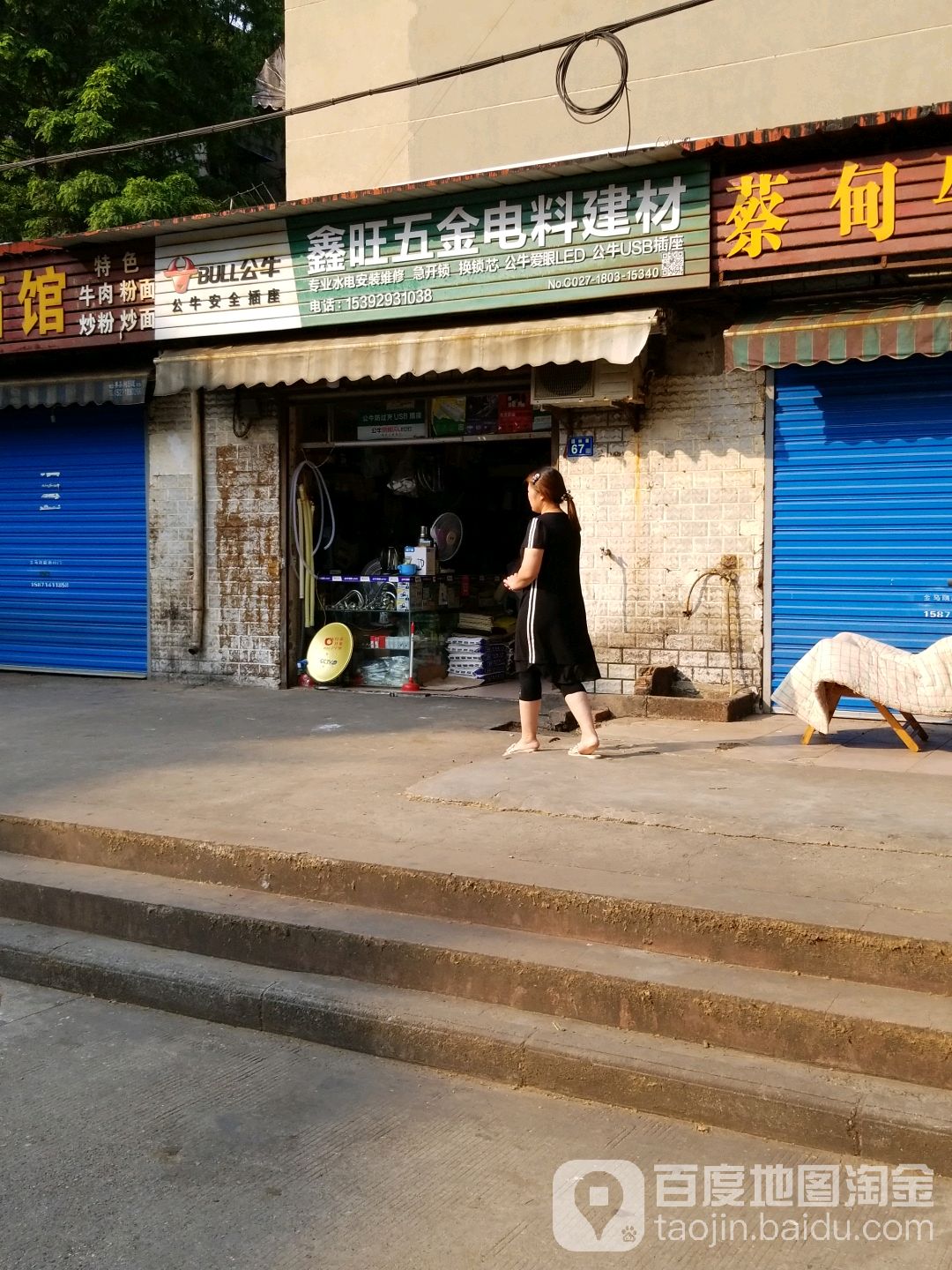 鑫旺五金电料建材(宝钢冶金建设公司武汉地区职工住宅区店)