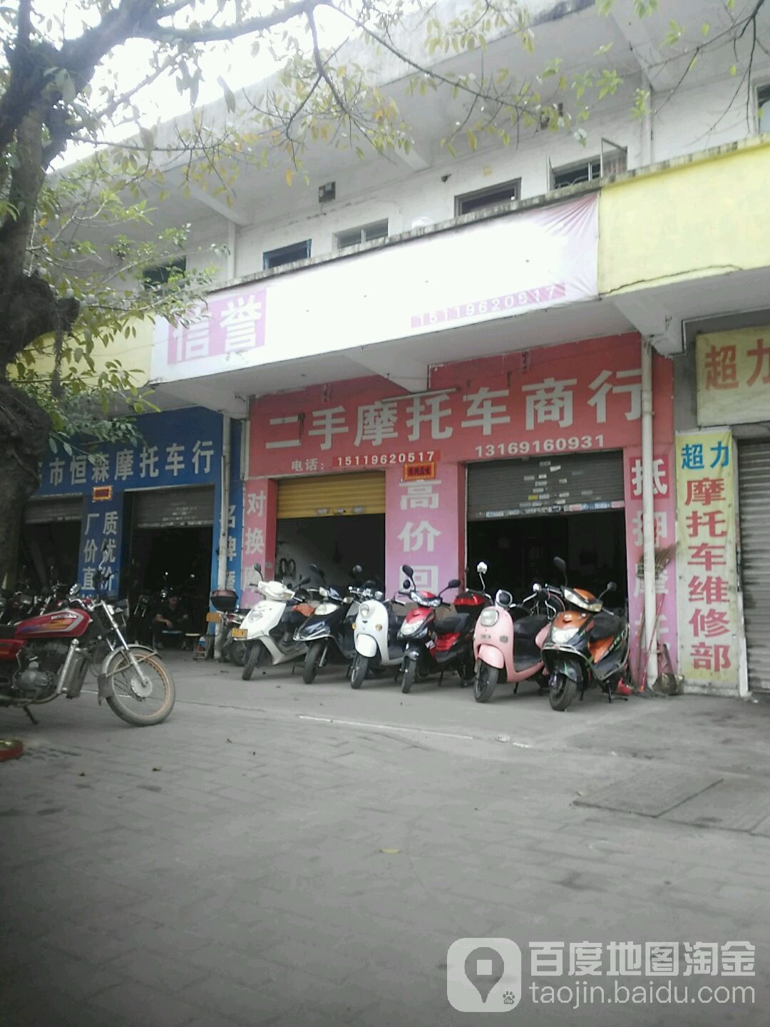 二手摩托车商行