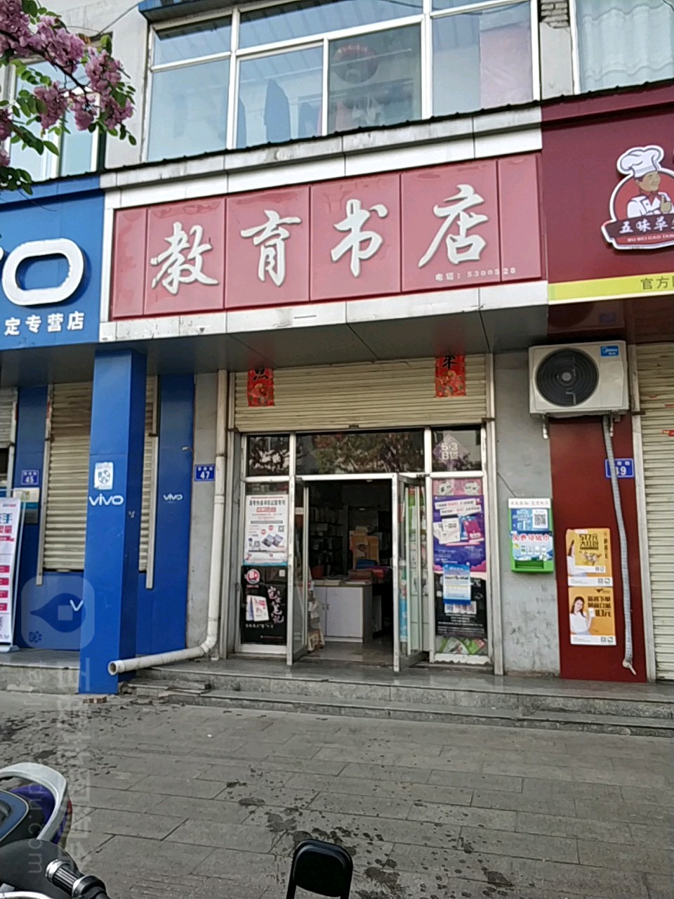 教育书店