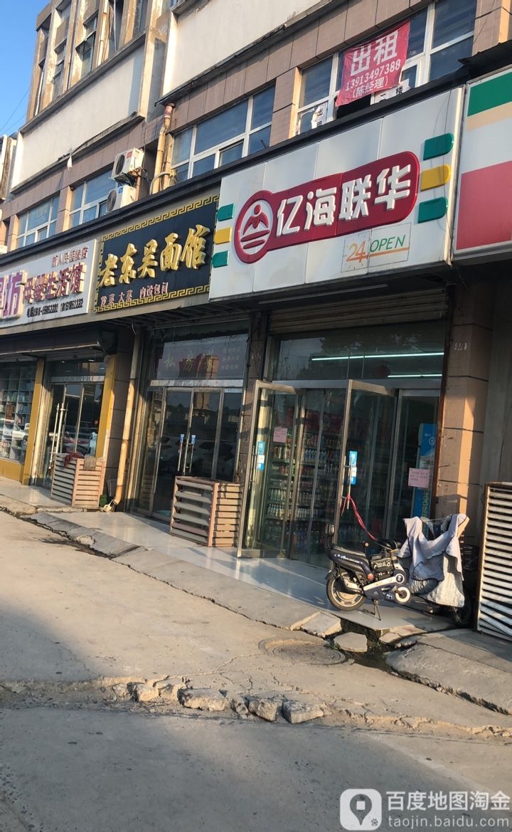 亿海连华(韩信店)