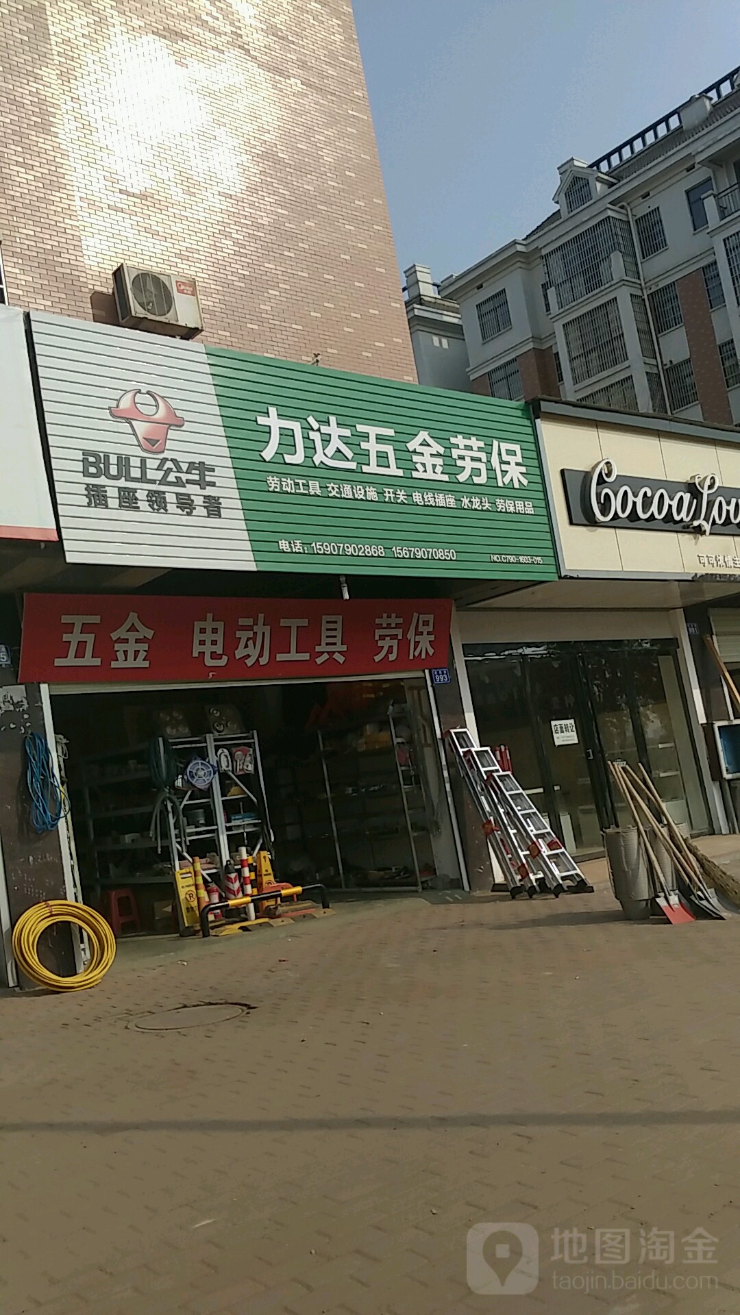 力达五金店