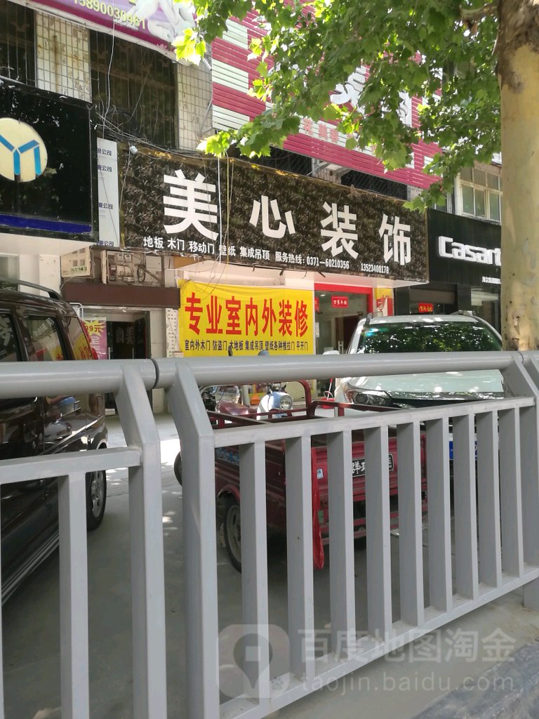 中牟县美心装饰(官渡西路店)