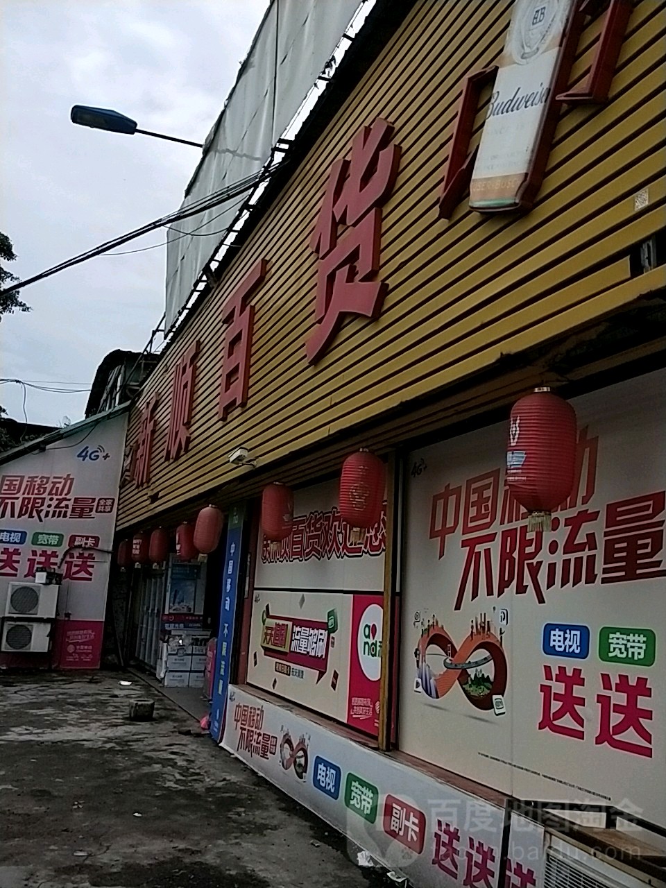 新会区标签: 超市 便利店 购物 商铺  新顺百货(天马店)共多少人浏览