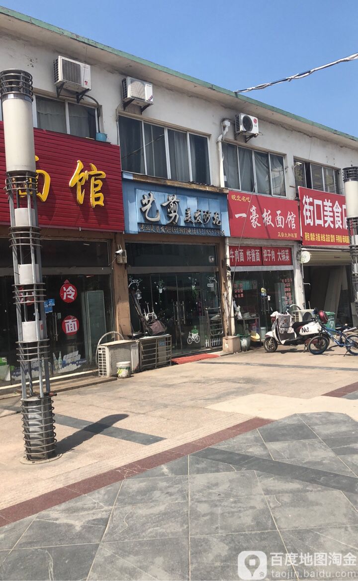 艺剪美龙沙龙(南京路店)