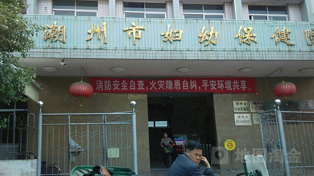 潮州市妇幼保健院-急诊