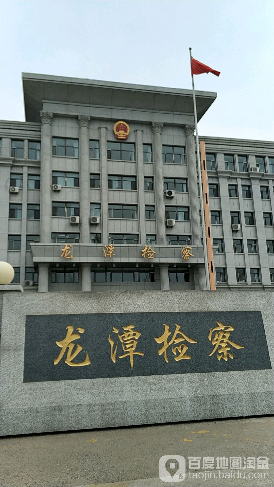 吉林省吉林市龙潭区人民检察院-南门