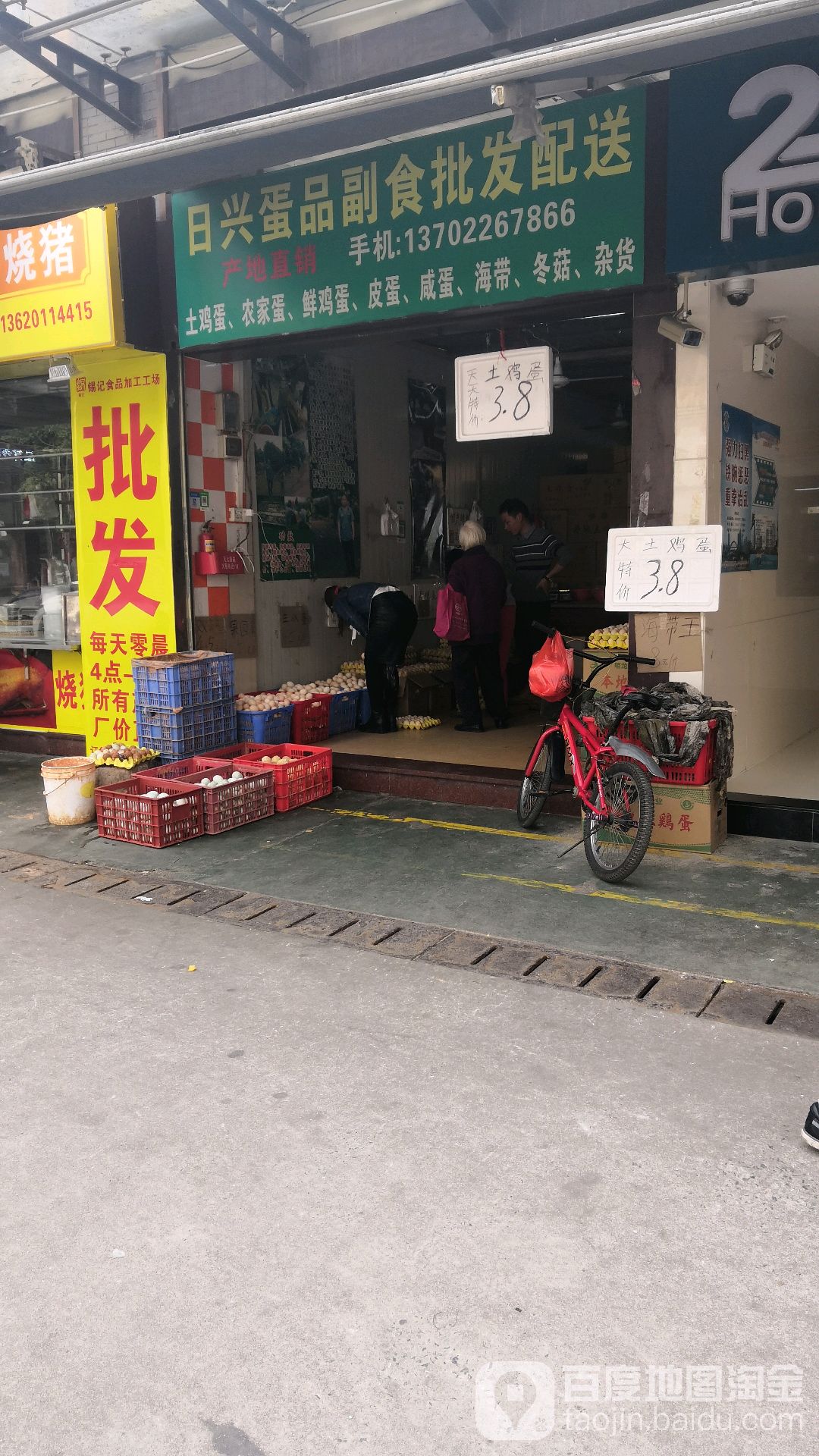日兴蛋品副食批发配送