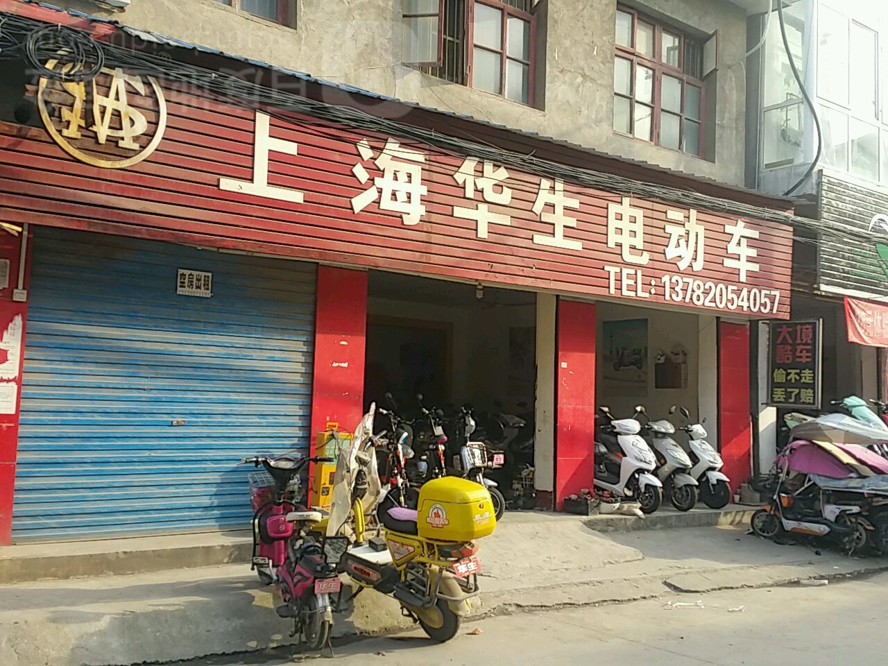 内乡县上海华生电动车(新民路店)