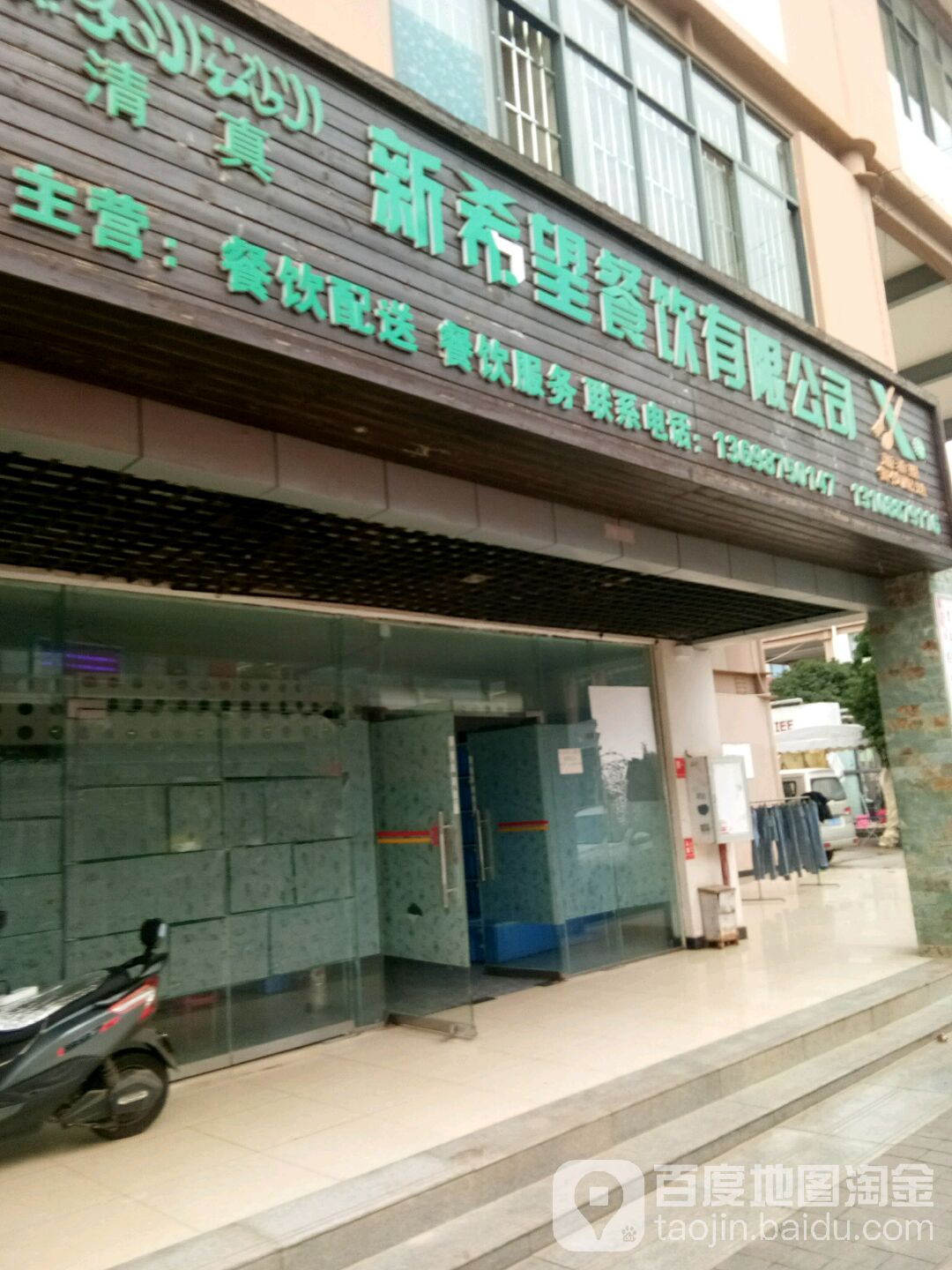 昆明新希望餐饮服务有限公司