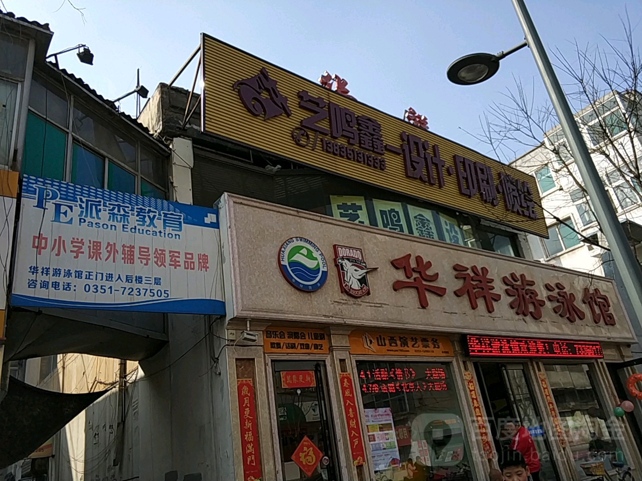 华祥唐游泳馆(体育西路店)