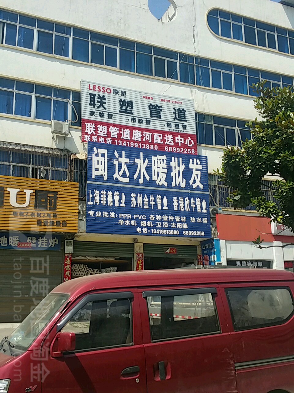 唐河县闽达水暖批发