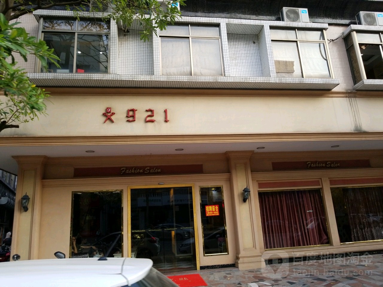 921至尊店(兴华路店)