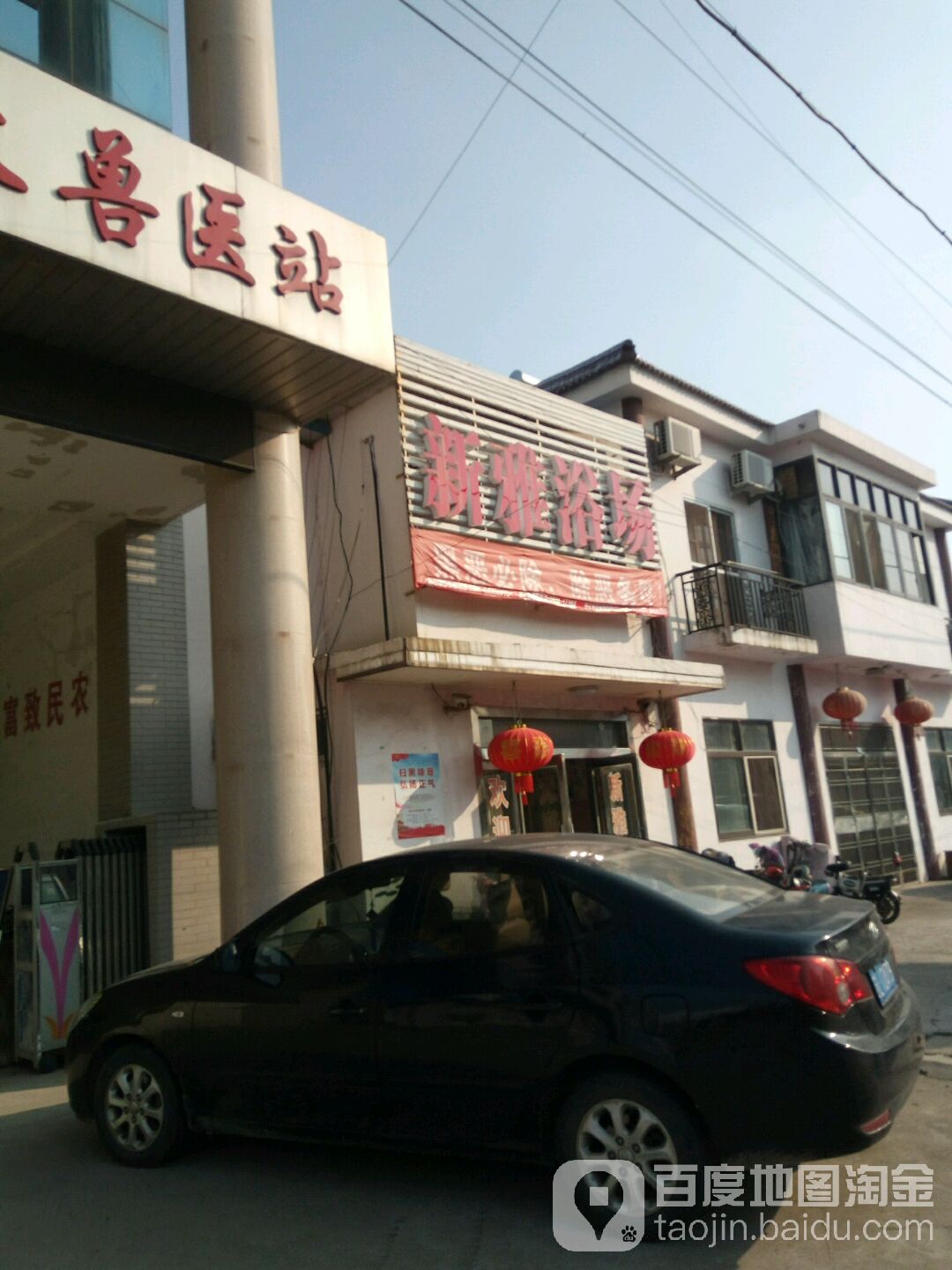 新雅浴室