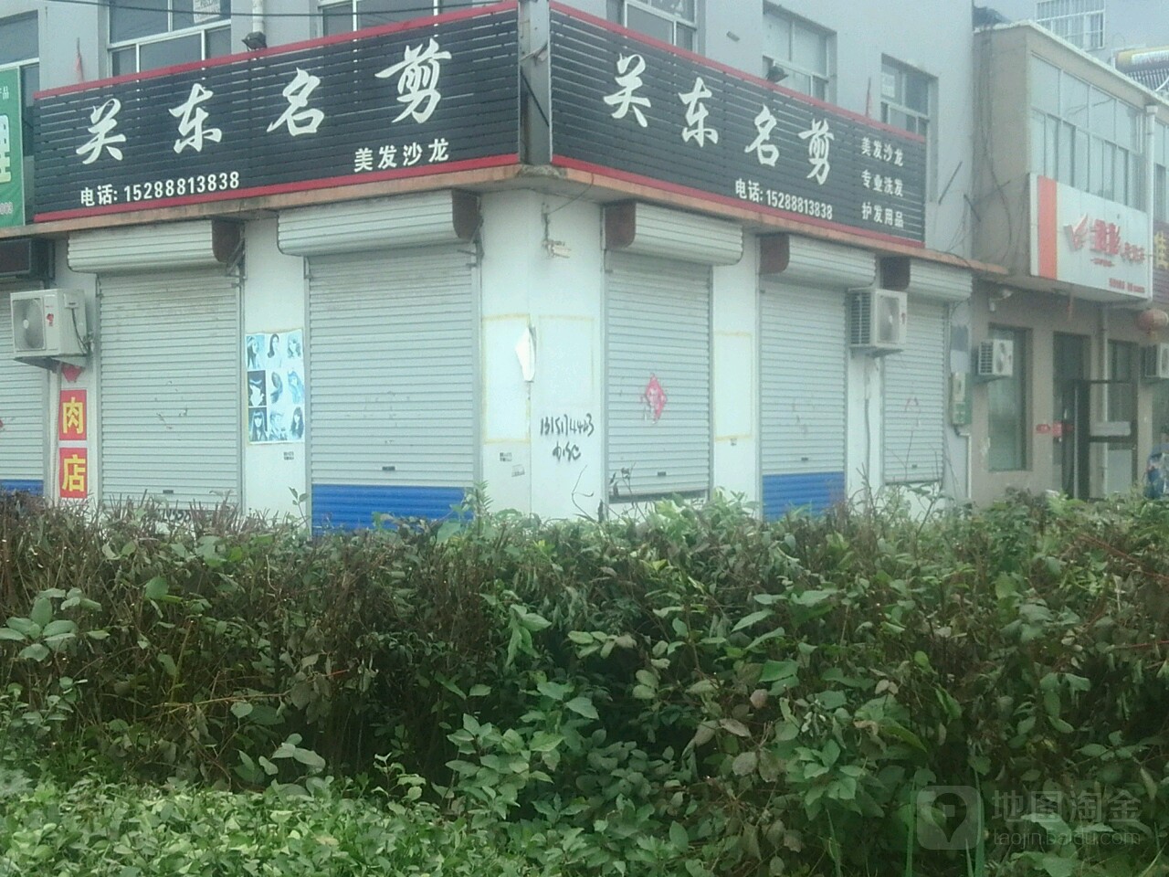 关东名剪渔具
